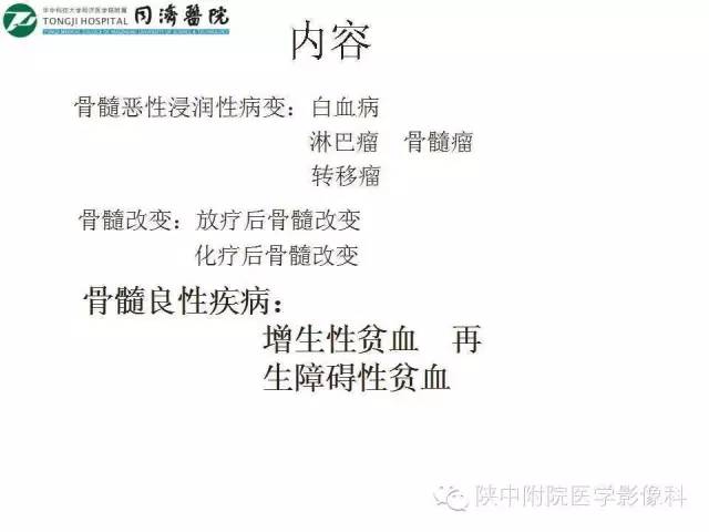 【PPT】血液系统疾病在骨关节的改变——影像学表现