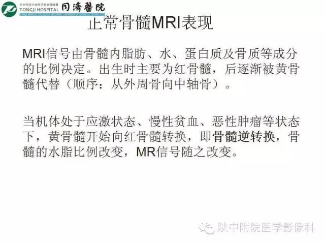 【PPT】血液系统疾病在骨关节的改变——影像学表现