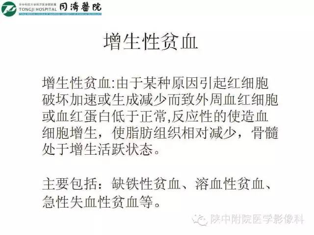 【PPT】血液系统疾病在骨关节的改变——影像学表现