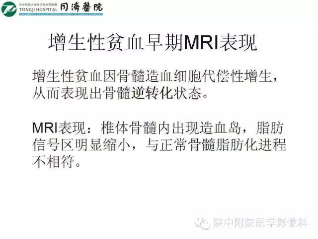 【PPT】血液系统疾病在骨关节的改变——影像学表现