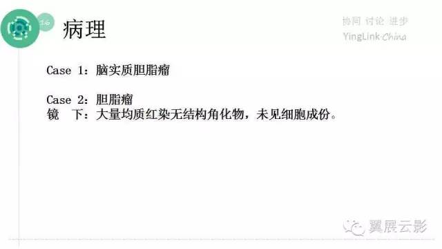 【PPT】脑表皮样囊肿的影像诊断与鉴别