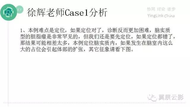 【PPT】脑表皮样囊肿的影像诊断与鉴别