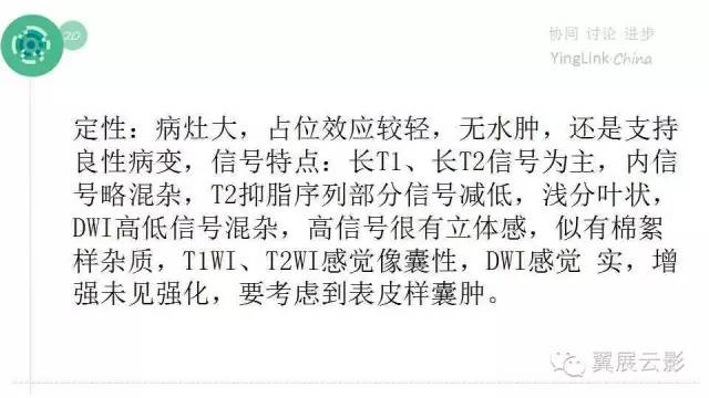 【PPT】脑表皮样囊肿的影像诊断与鉴别