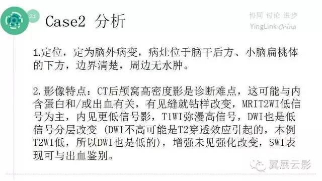 【PPT】脑表皮样囊肿的影像诊断与鉴别