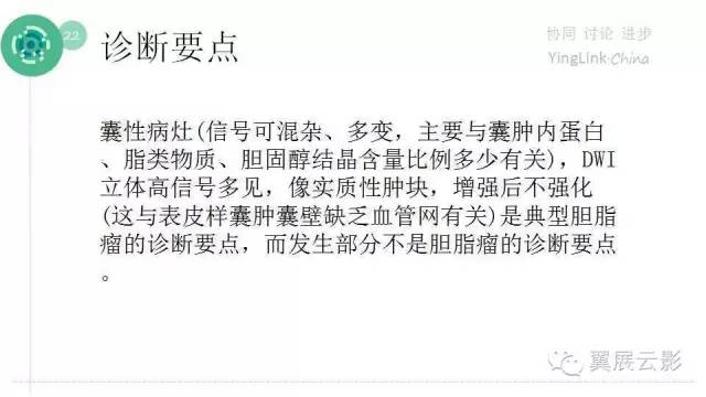 【PPT】脑表皮样囊肿的影像诊断与鉴别