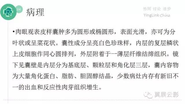 【PPT】脑表皮样囊肿的影像诊断与鉴别
