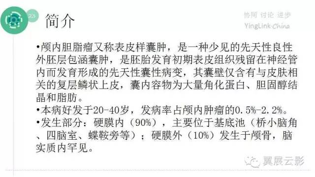 【PPT】脑表皮样囊肿的影像诊断与鉴别