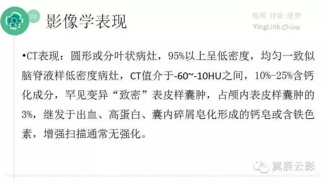 【PPT】脑表皮样囊肿的影像诊断与鉴别