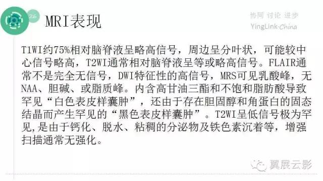 【PPT】脑表皮样囊肿的影像诊断与鉴别