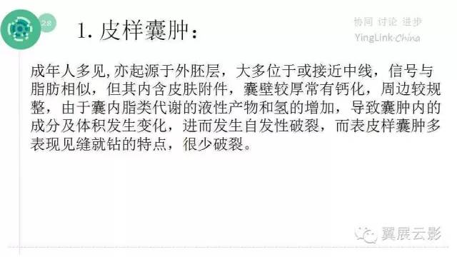 【PPT】脑表皮样囊肿的影像诊断与鉴别