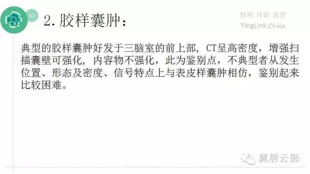 【PPT】脑表皮样囊肿的影像诊断与鉴别