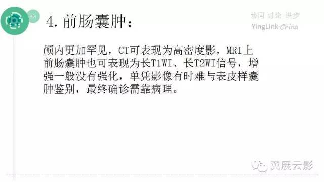 【PPT】脑表皮样囊肿的影像诊断与鉴别