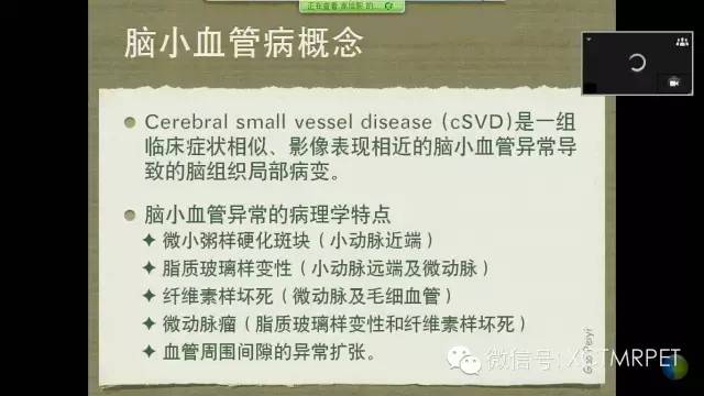 【PPT】脑小血管病影像与临床