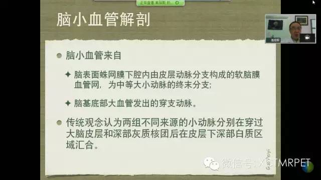 【PPT】脑小血管病影像与临床