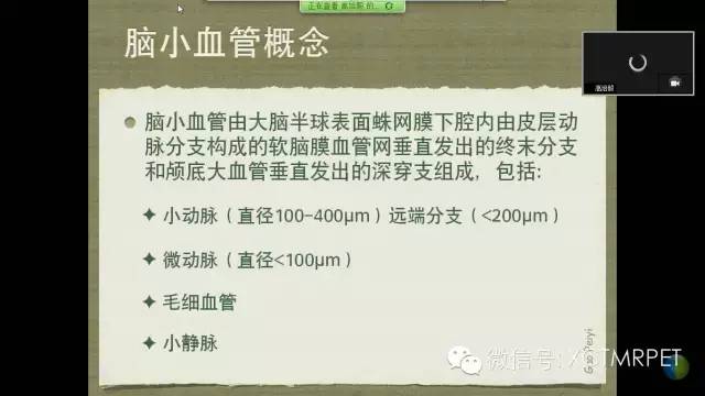 【PPT】脑小血管病影像与临床