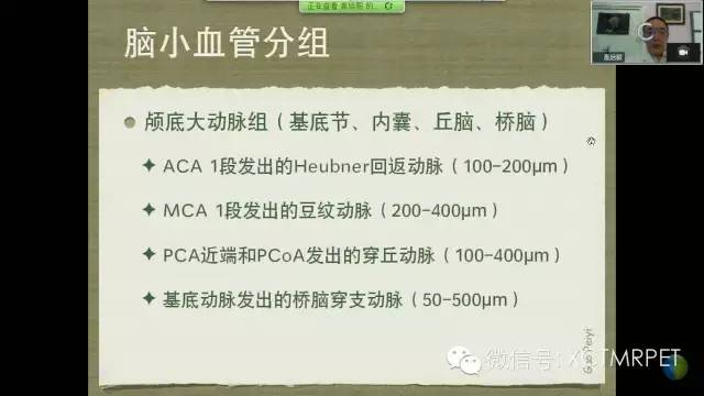【PPT】脑小血管病影像与临床