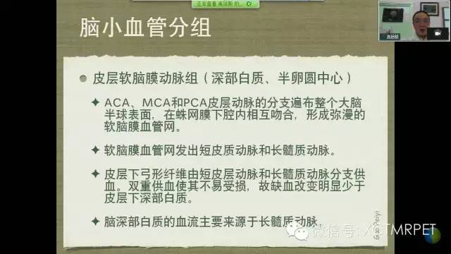 【PPT】脑小血管病影像与临床