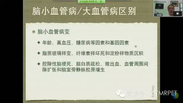 【PPT】脑小血管病影像与临床