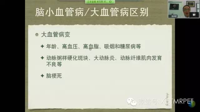 【PPT】脑小血管病影像与临床