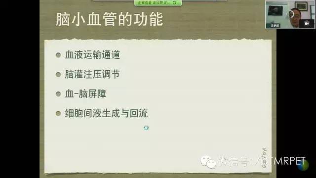 【PPT】脑小血管病影像与临床