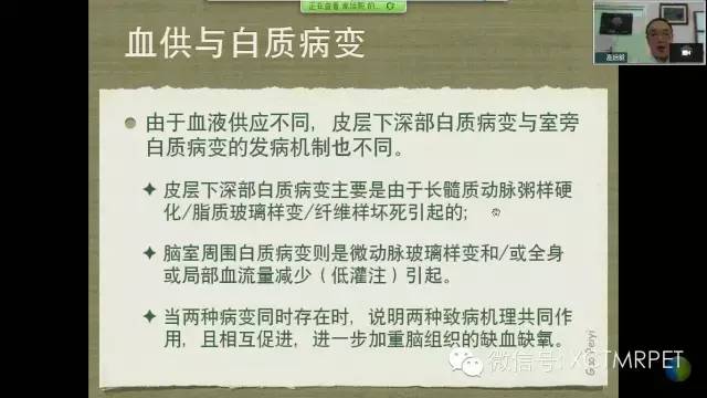 【PPT】脑小血管病影像与临床