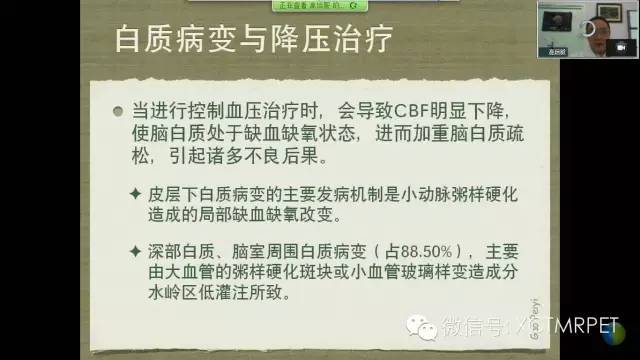 【PPT】脑小血管病影像与临床