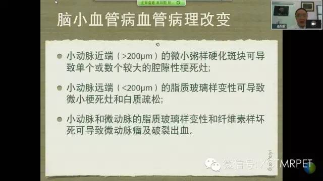 【PPT】脑小血管病影像与临床