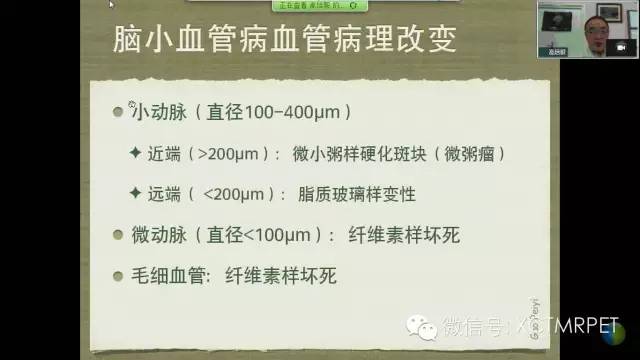 【PPT】脑小血管病影像与临床