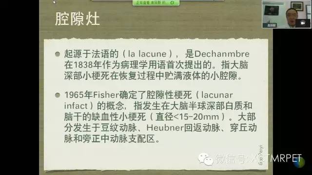【PPT】脑小血管病影像与临床