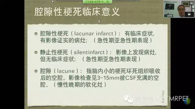 【PPT】脑小血管病影像与临床