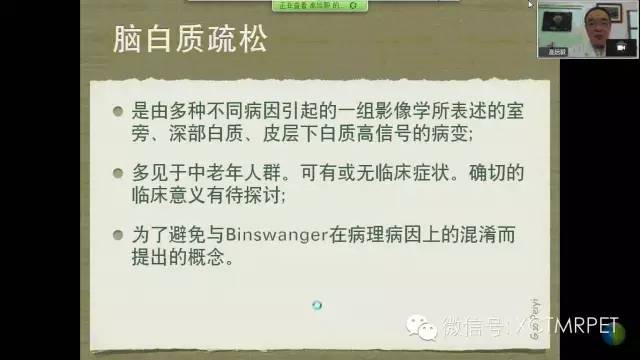 【PPT】脑小血管病影像与临床