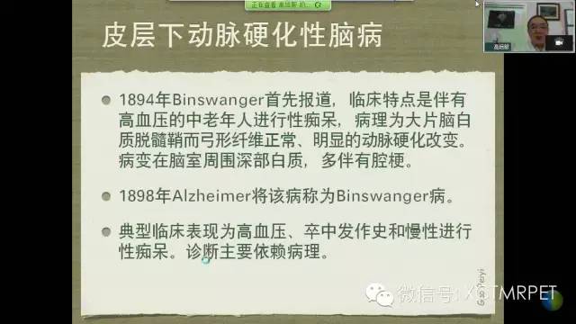 【PPT】脑小血管病影像与临床