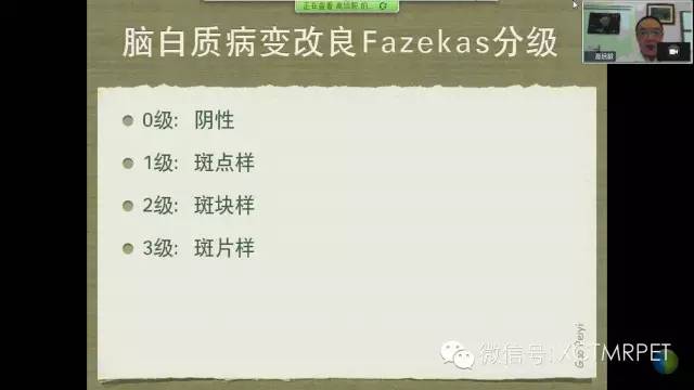 【PPT】脑小血管病影像与临床