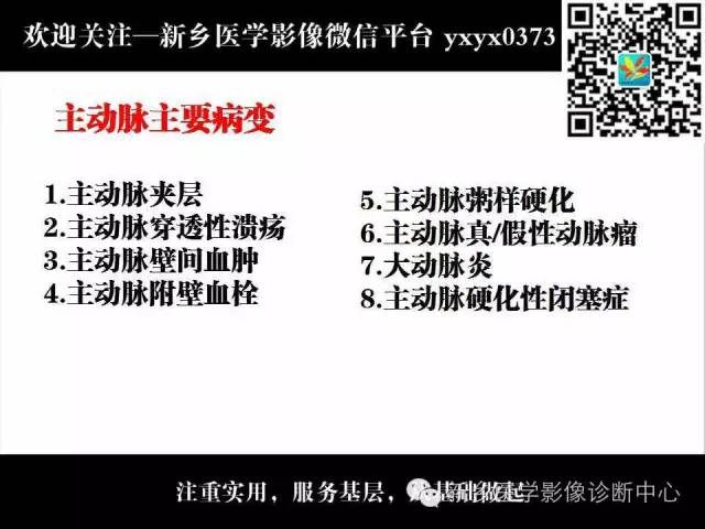 【PPT】主动脉病变影像诊断和鉴别诊断
