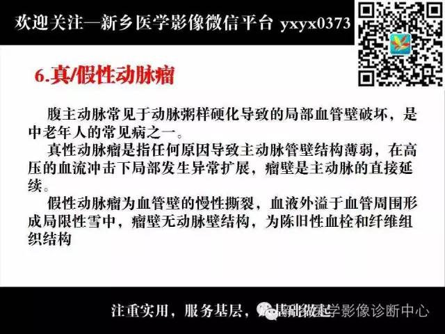 【PPT】主动脉病变影像诊断和鉴别诊断