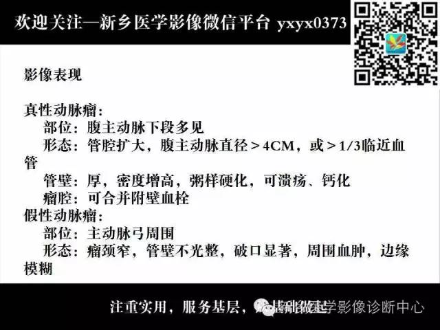 【PPT】主动脉病变影像诊断和鉴别诊断