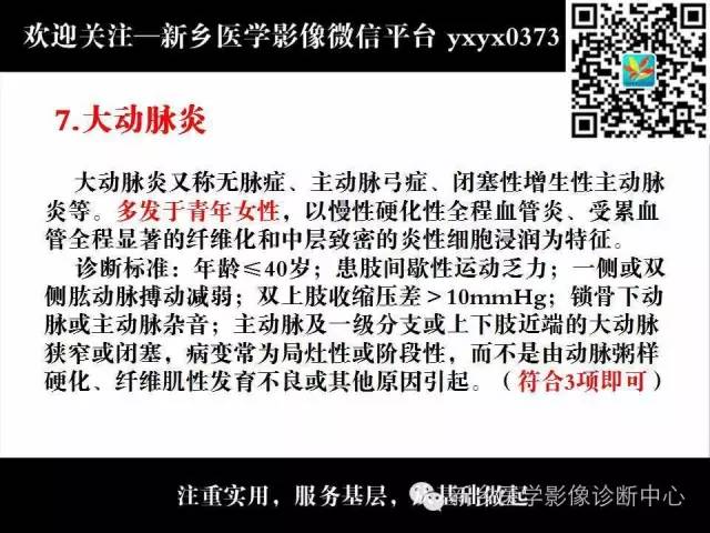 【PPT】主动脉病变影像诊断和鉴别诊断