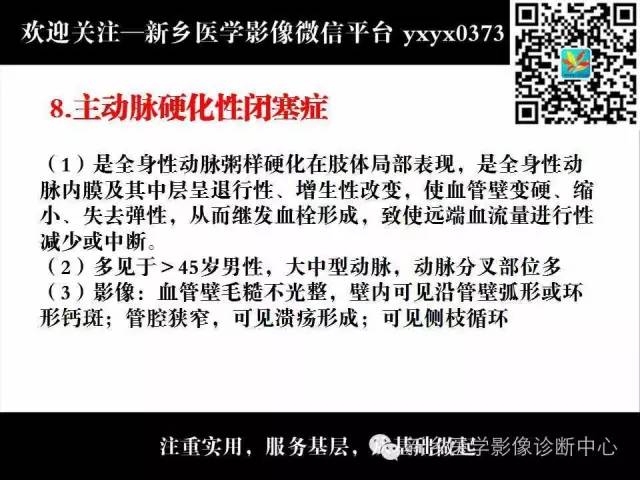 【PPT】主动脉病变影像诊断和鉴别诊断
