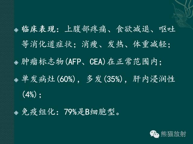 【病例】肝脏原发性淋巴瘤1例MR影像表现