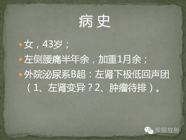 【病例】左肾下极血管周细胞瘤1例MR影像表现