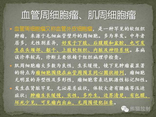 【病例】左肾下极血管周细胞瘤1例MR影像表现