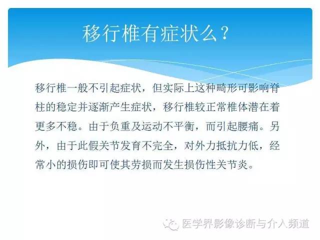 【PPT】永远说不清楚的移行椎