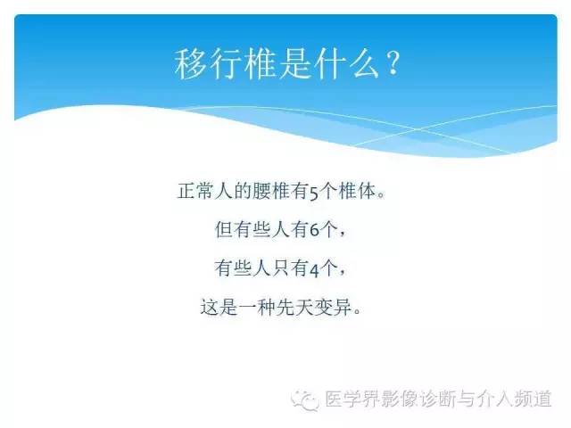 【PPT】永远说不清楚的移行椎