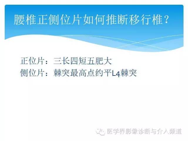 【PPT】永远说不清楚的移行椎