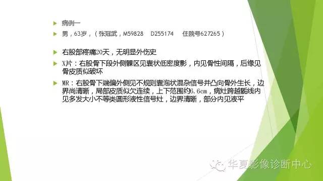 【病例】骨巨细胞瘤3例影像诊断与鉴别