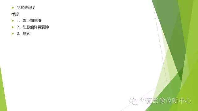 【病例】骨巨细胞瘤3例影像诊断与鉴别