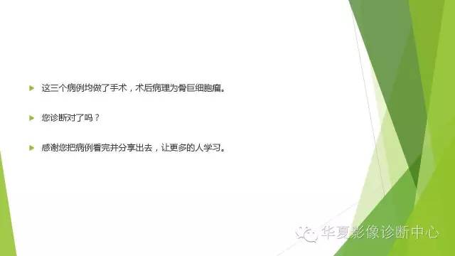 【病例】骨巨细胞瘤3例影像诊断与鉴别