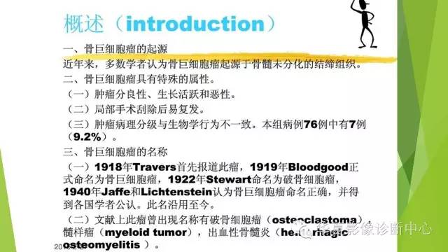 【病例】骨巨细胞瘤3例影像诊断与鉴别