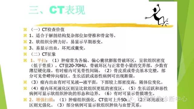 【病例】骨巨细胞瘤3例影像诊断与鉴别