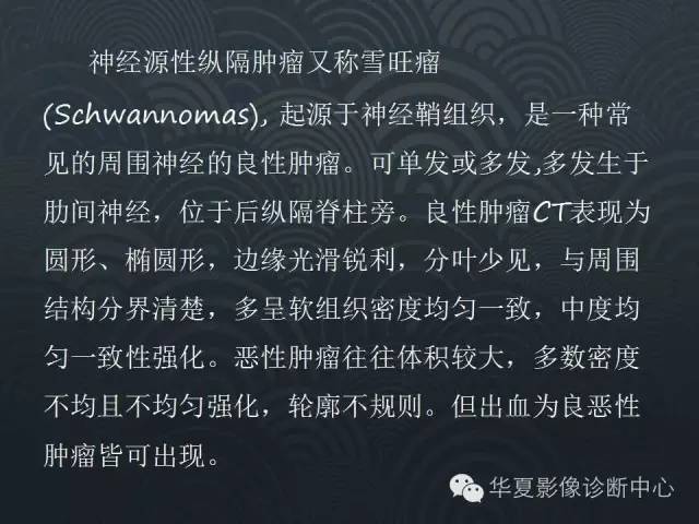 【病例】纵隔神经鞘瘤1例CT影像表现